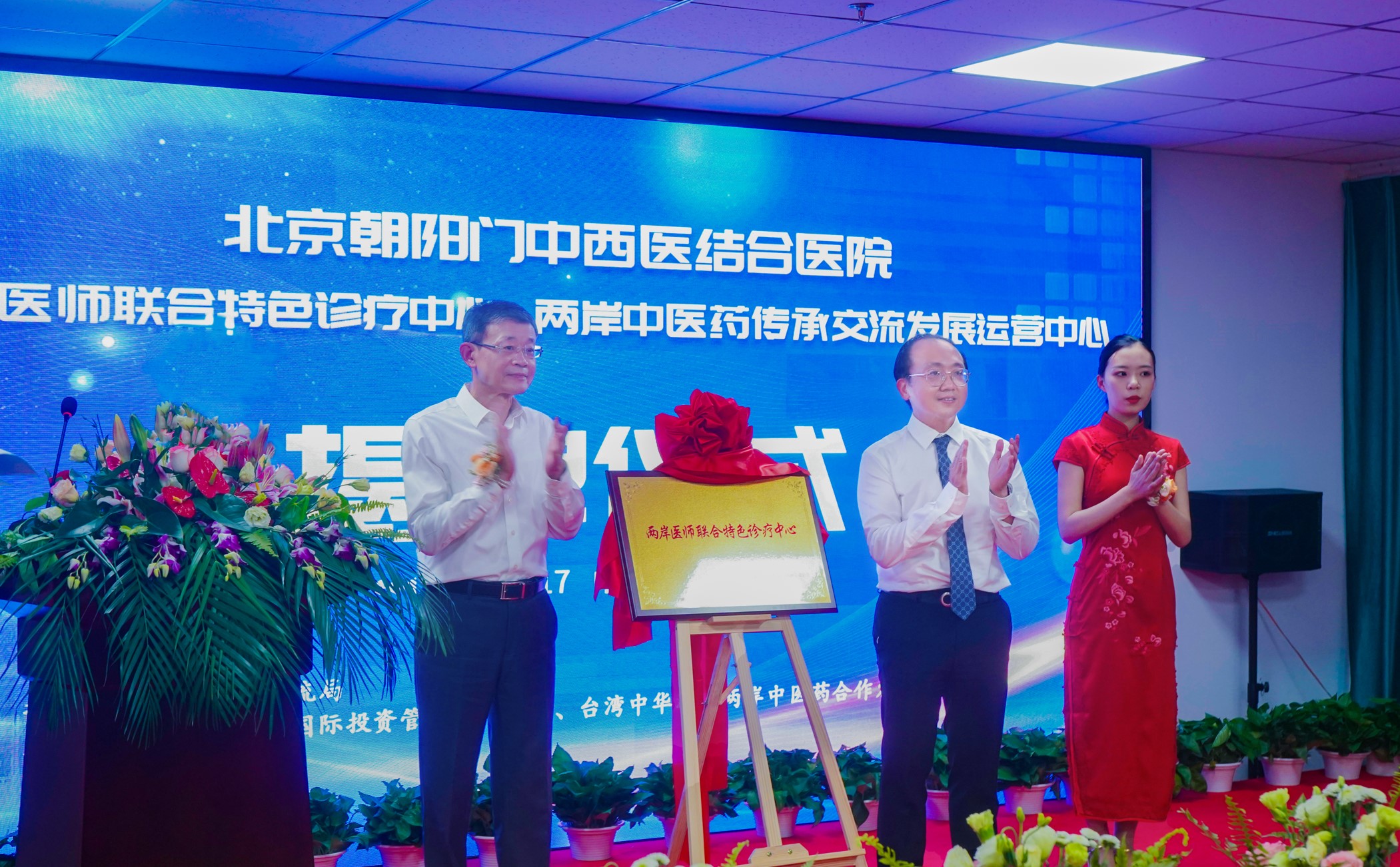 两岸医师融合发展走新路