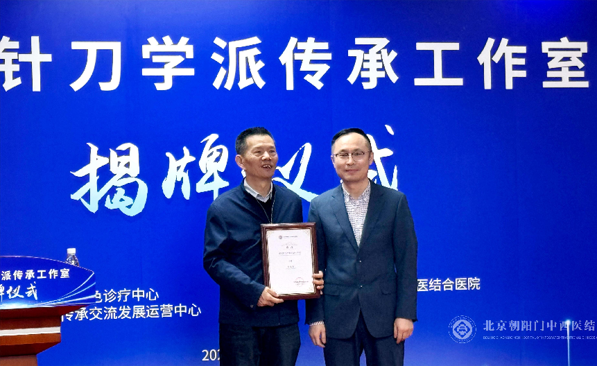 燕京针刀学派传承工作室揭牌仪式在京举行