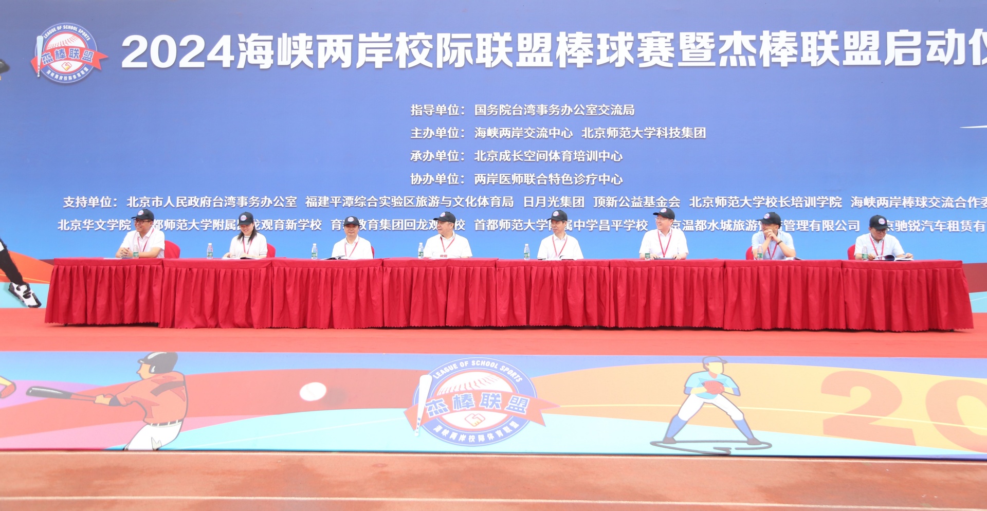 2024海峡两岸校际联盟棒球赛暨系列交流活动在京举行，两岸医师联合特色诊疗中心全程参与全力护航
