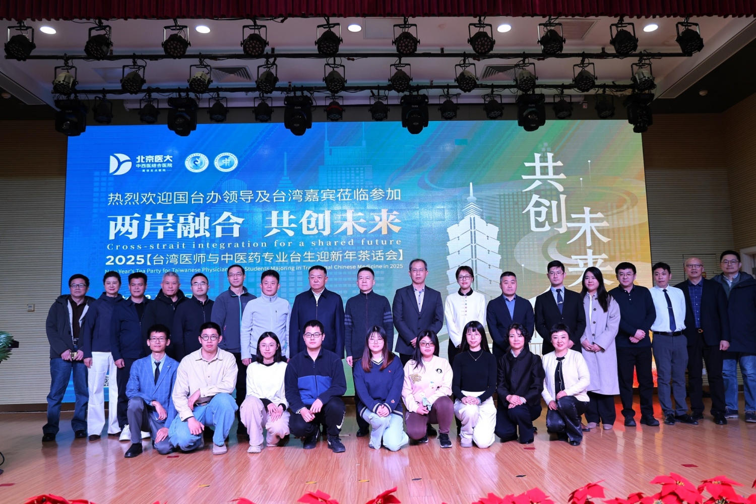 两岸融合 共创未来丨“两个中心”举办台湾医师与台生迎新年茶话会暨义诊活动